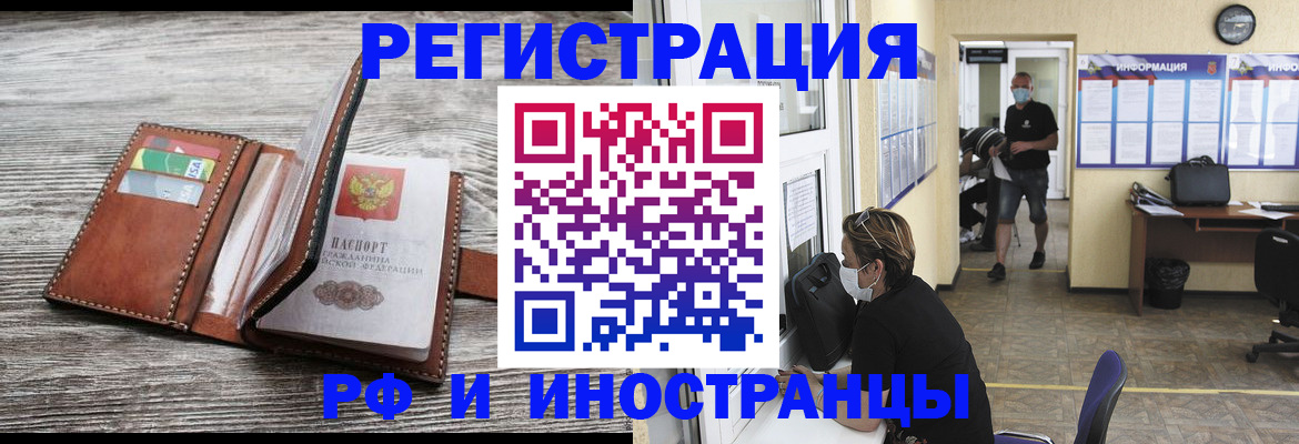 прописка 2025 в Новом Уренгое