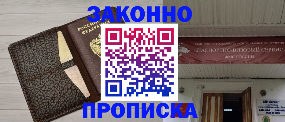 прописка от собственника в Новом Уренгое