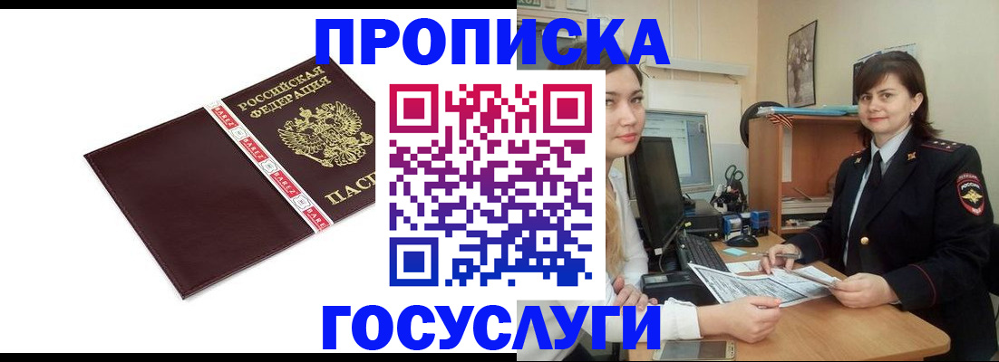 временная регистрация для всех в Новом Уренгое